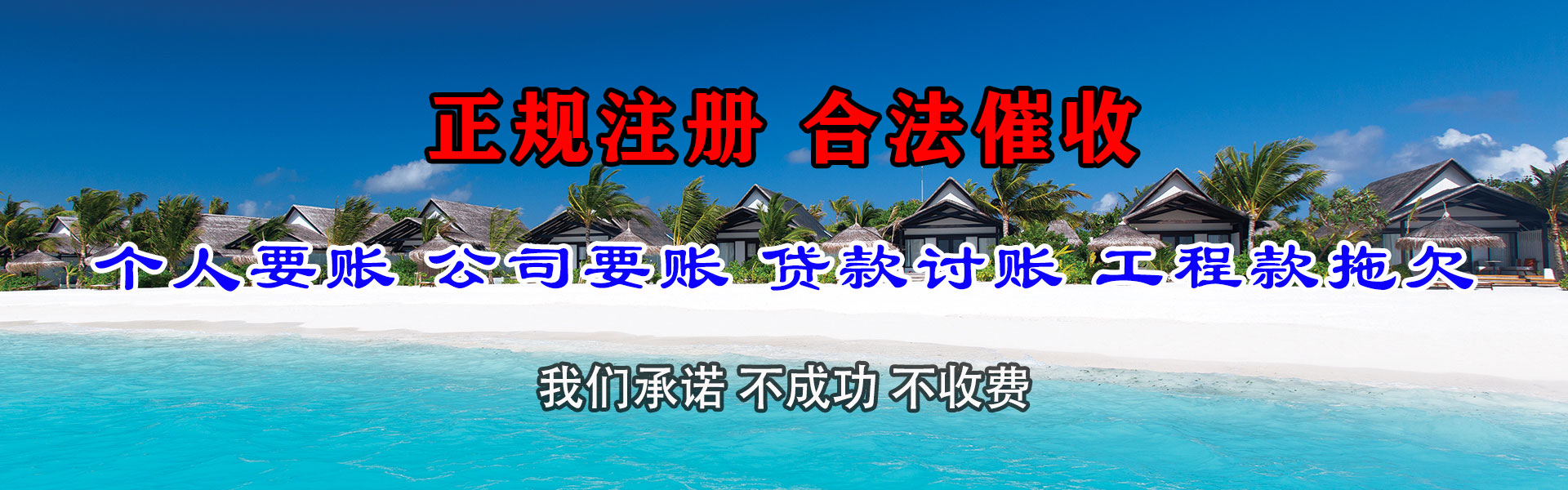 五莲要账公司