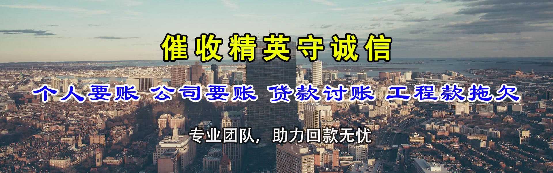 五莲要账公司